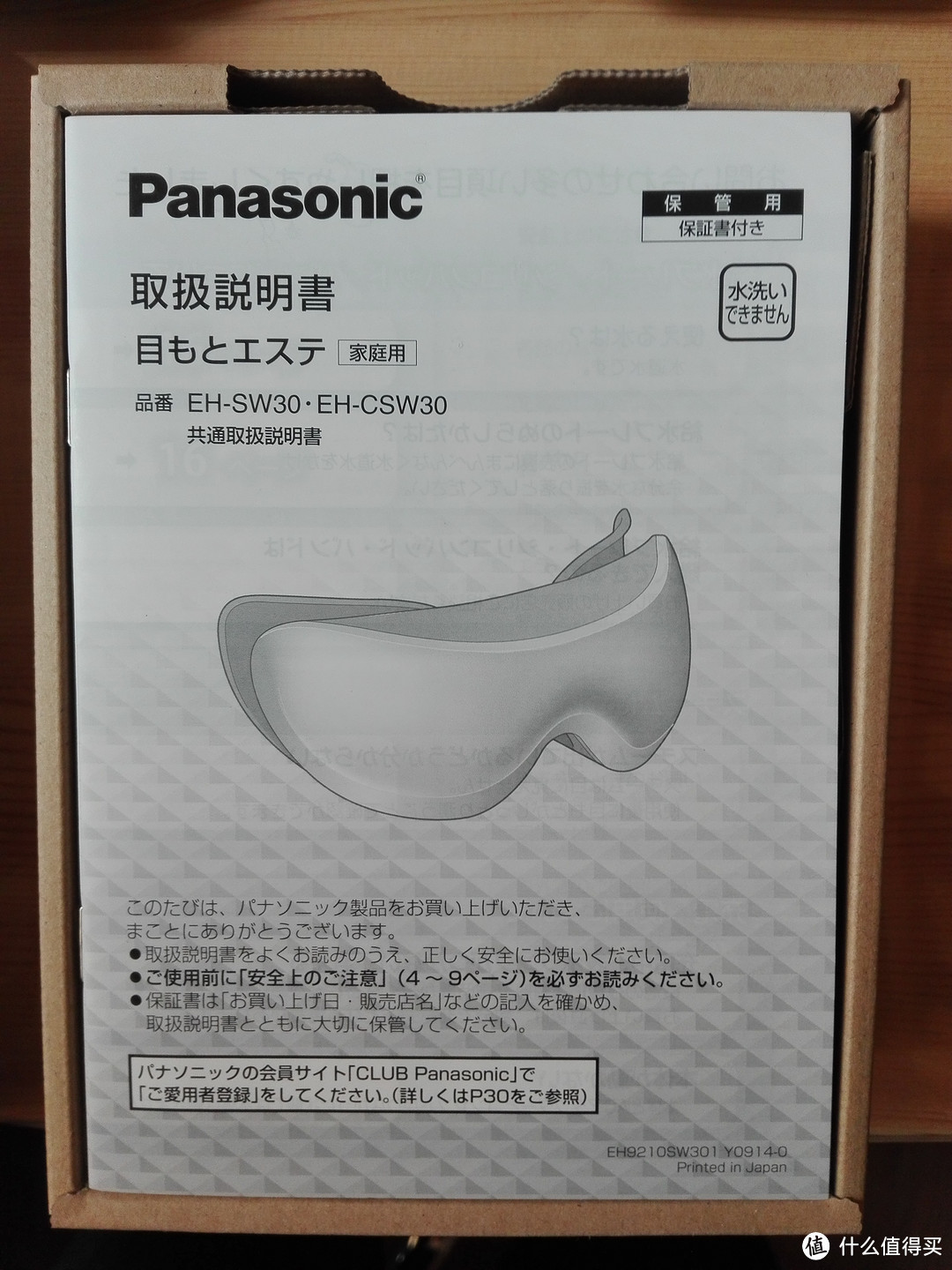 一切为了眼睛：Panasonic 松下 蒸汽眼罩 SW53