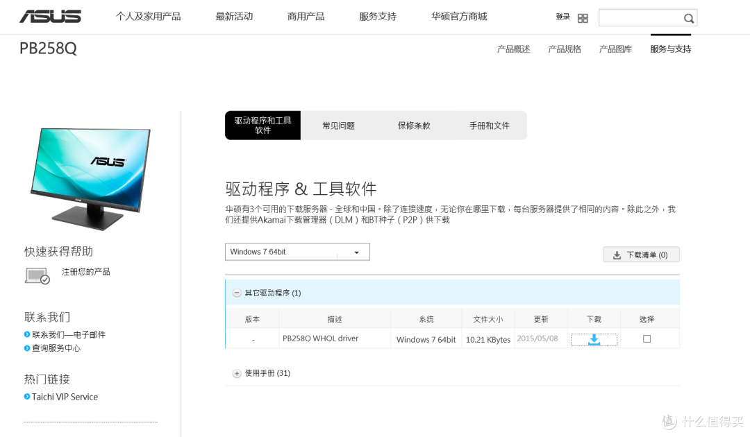 ASUS 华硕 PB258Q 显示器开箱使用