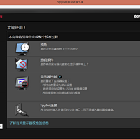 德塔 Spyder4 Elite 红蜘蛛 屏幕校色仪使用总结(安装|模式|匹配|校准)