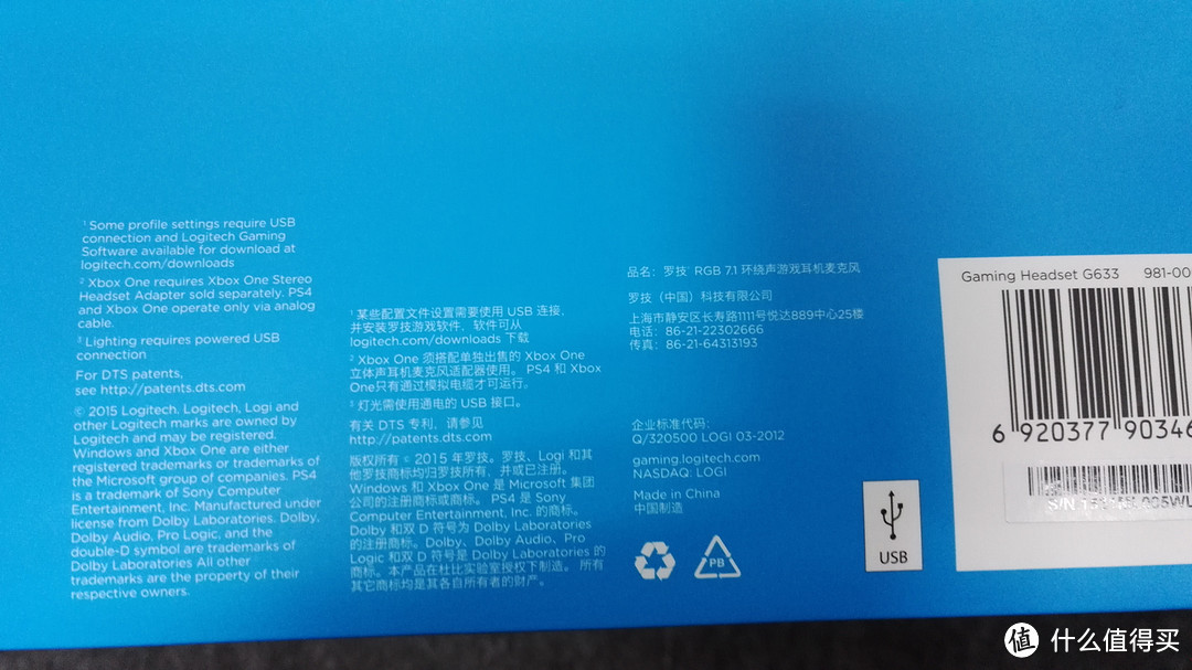 流行与科技同在之新光污染--Logitech G633 炫彩RGB游戏通话双用耳机