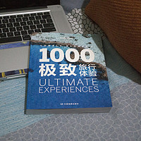 #双十一战绩# 孤独星球出品：『 1000个极致旅行体验 』