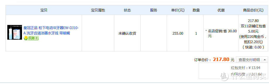 #双十一晒战绩#为了明天的那口牙 松下 EW-DJ10-A 电动冲牙器