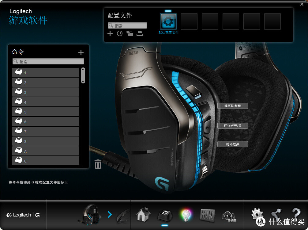 流行与科技同在之新光污染--Logitech G633 炫彩RGB游戏通话双用耳机