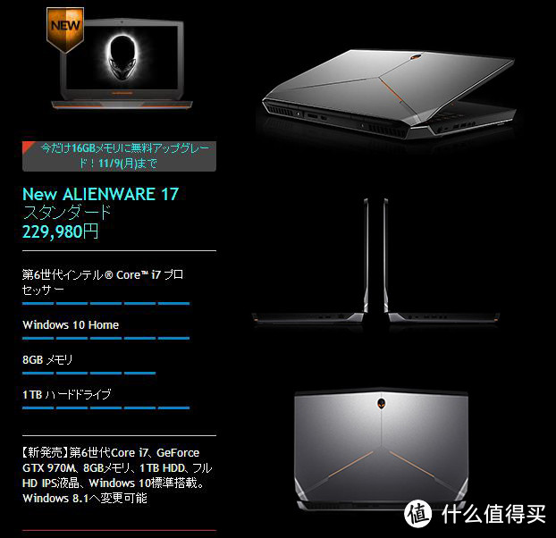就是这么简单！---买日版外星人Alienware 17 R3