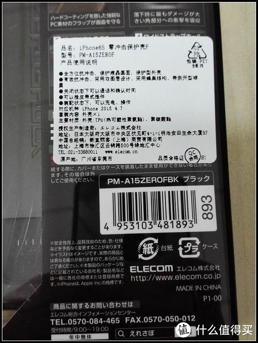 宜丽客iPhone6s特别版零冲击保护壳