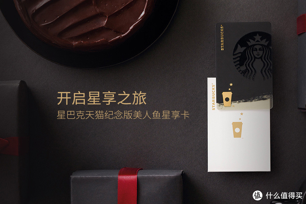 送礼新选择：STARBUCKS 星巴克 入驻天猫 