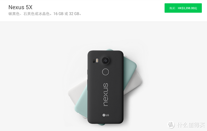 入手“亲儿子”新选择：Google 谷歌 Nexus 5X / 6P在香港开放供应