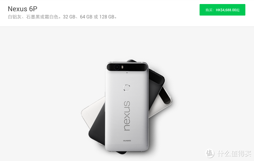 入手“亲儿子”新选择：Google 谷歌 Nexus 5X / 6P在香港开放供应