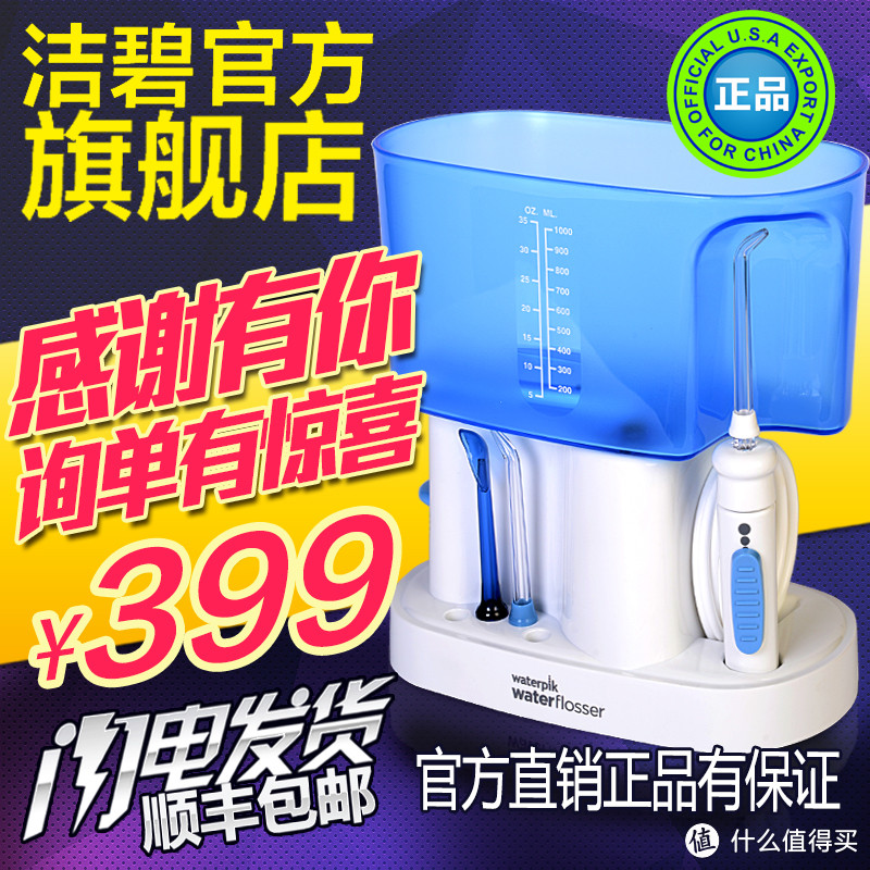 #双11晒战绩# 牙缝凉飕飕：waterpik 洁碧 冲牙器 wp-70ec