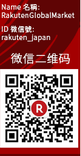 Shopping is entertainment！乐享购物——日本乐天国际（Rakuten Global Market）购物初体验