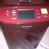 领导指示的 Panasonic 松下 SD-BMT1000-T 全自动面包机到货