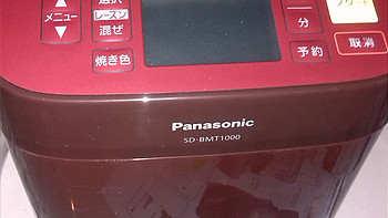 领导指示的 Panasonic 松下 SD-BMT1000-T 全自动面包机到货