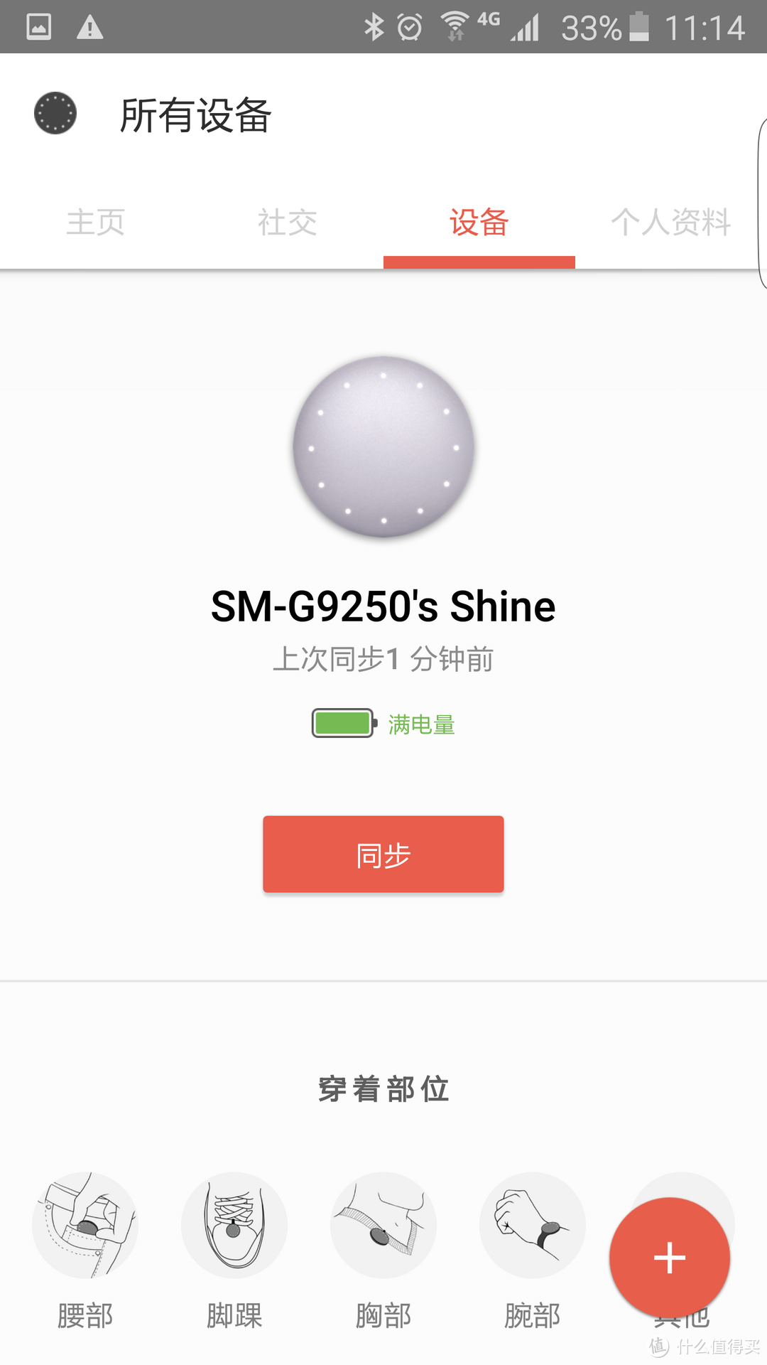 一款专门为游泳而设计的手环---Speedo Shine 游泳智能手环