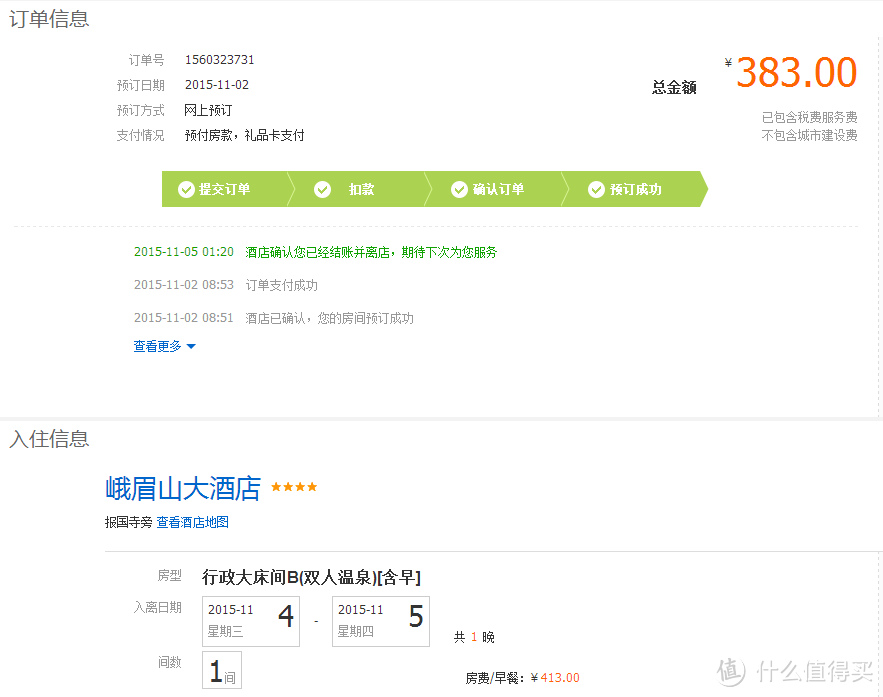 云上云下别样天:峨眉山行记
