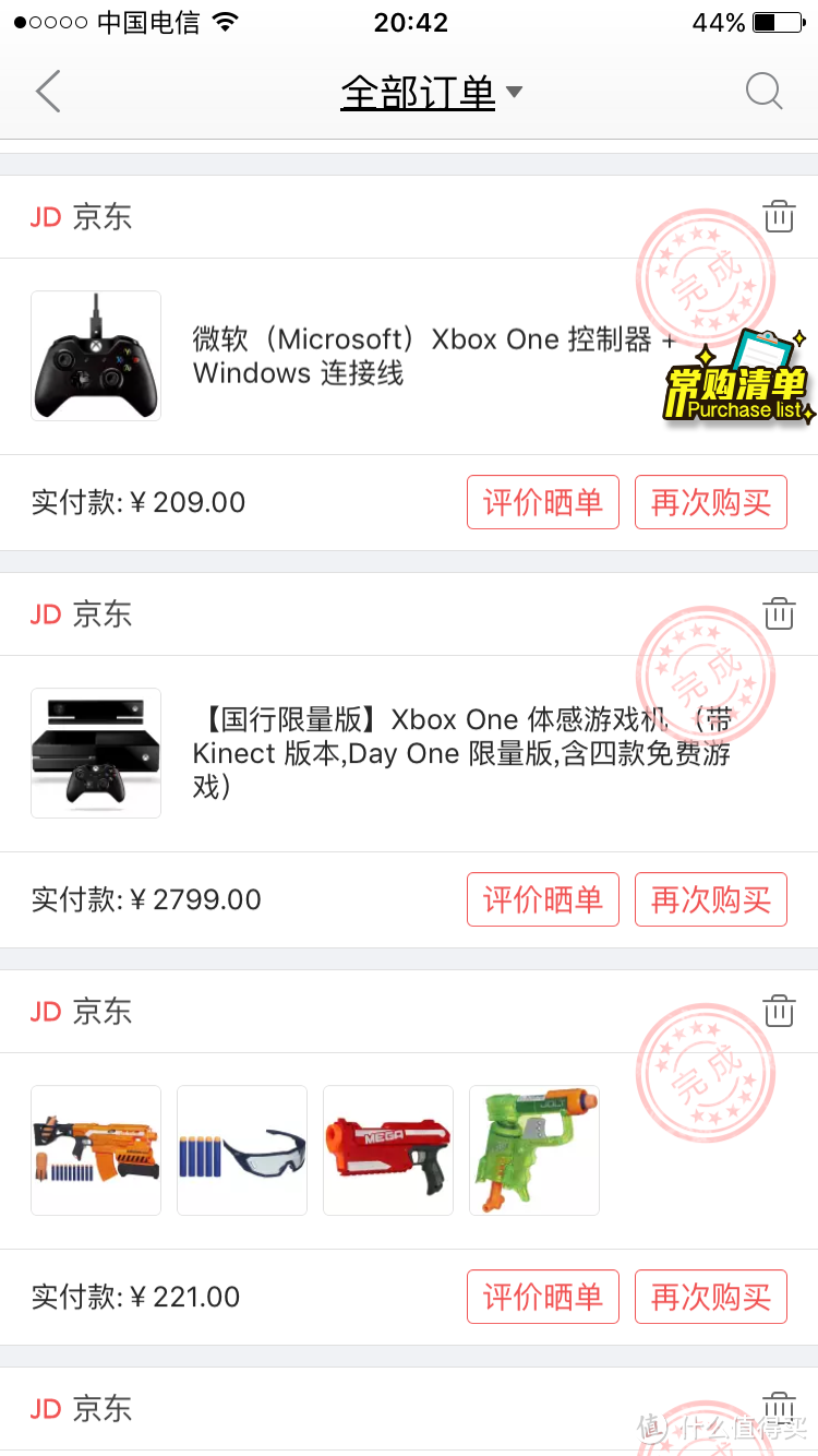 #双11晒战绩# 全家大丰收：周黑鸭，NERF，BLACKMORES，Microsoft！