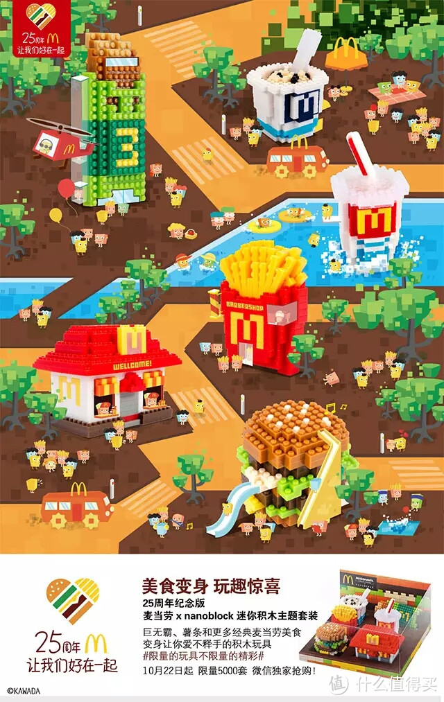 McDonald's 麦当劳 25周年纪念积木 晒单