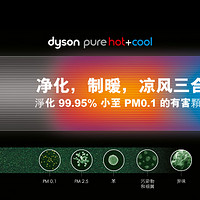 dyson 戴森 HP01原装进口空气净化暖风机
