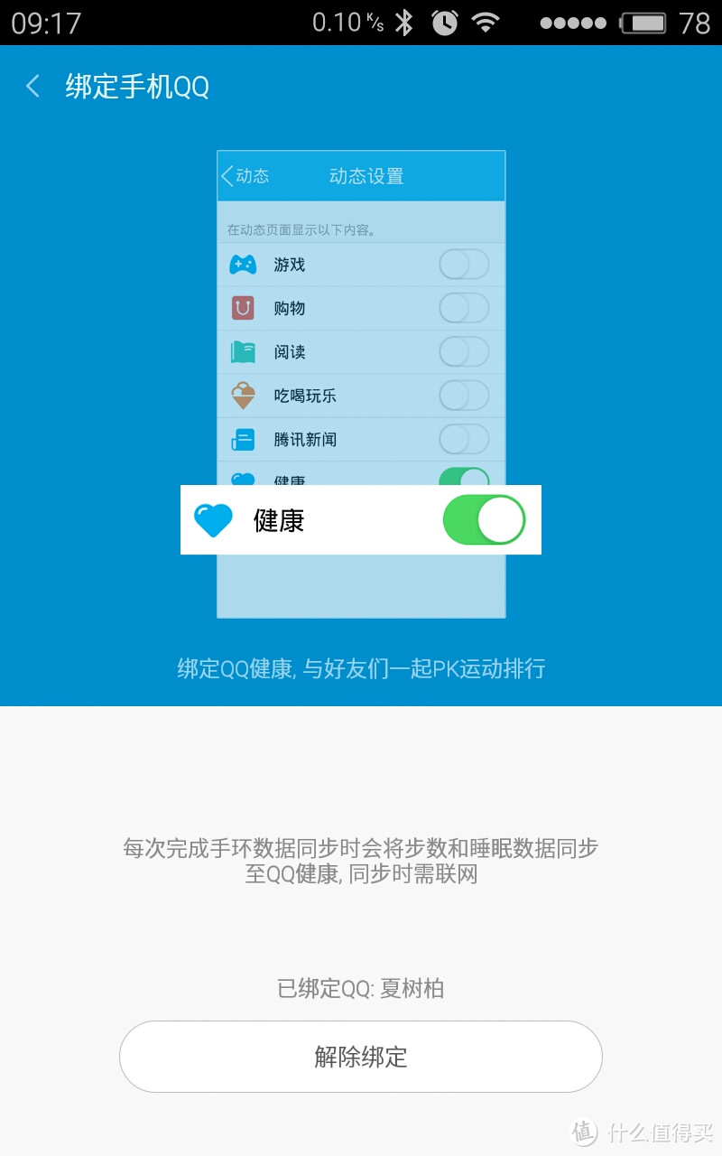 QQ健康&微信运动玩转小米手环光感版