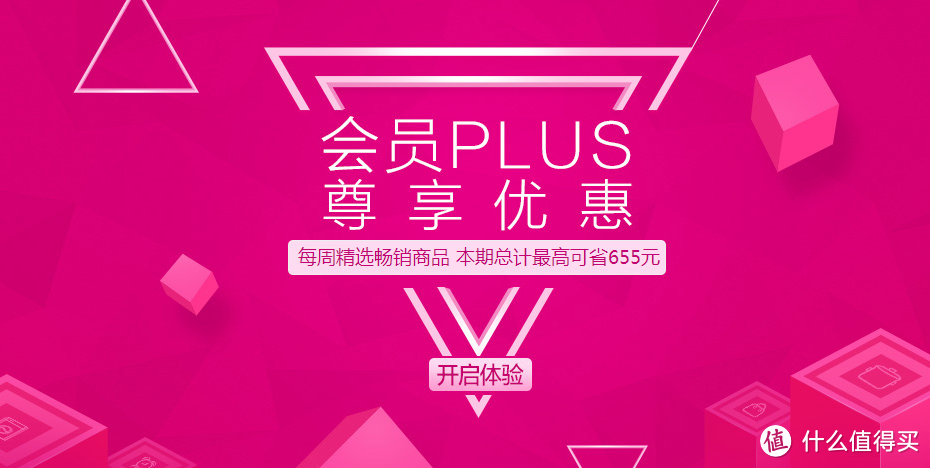 京东会员PLUS    收费制会员是否真的值回票价呢？