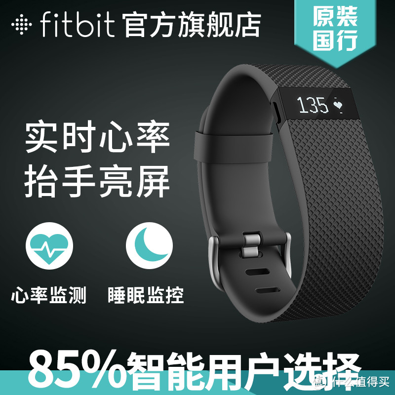 双十一买买买之---Fitbit Charge HR 智能手环