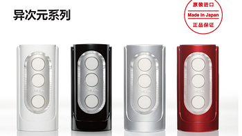 TENGA THF-001 男用飞机杯 开箱