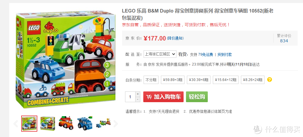 #双11晒战绩#LEGO乐高得宝系列创意拼砌盒