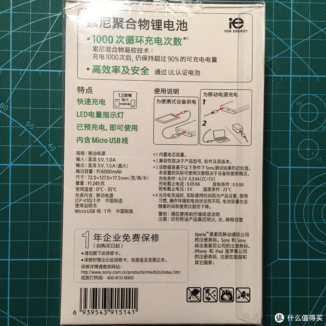 诚心默念索大好:SONY 索尼 CP-V10 移动电源 开箱