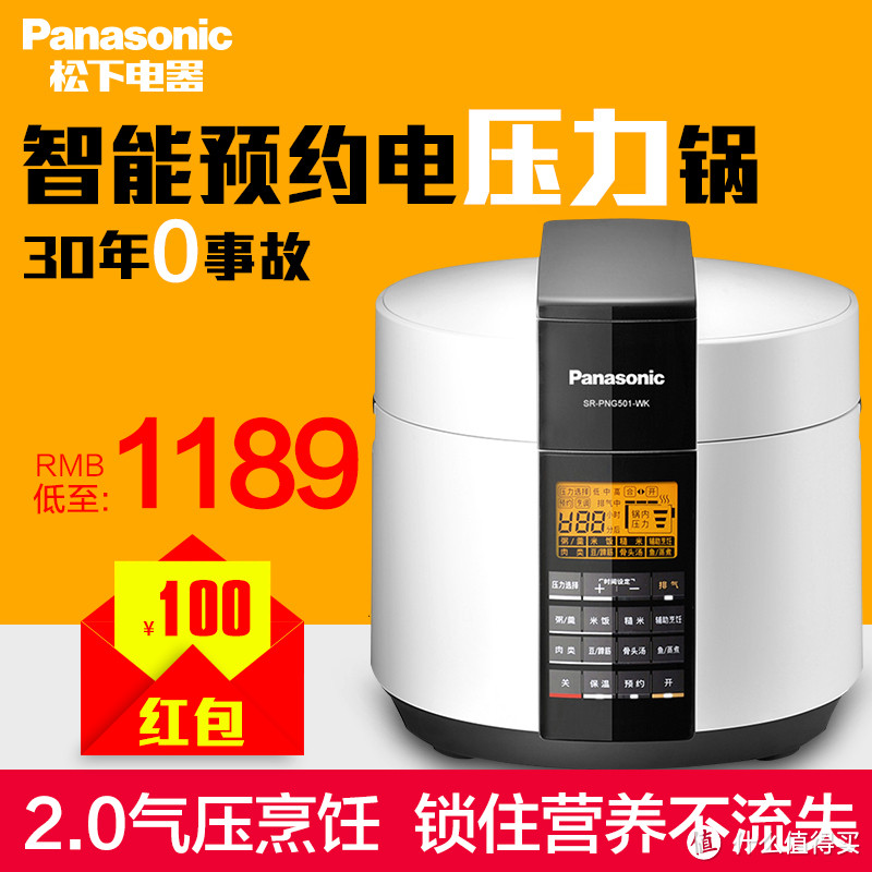 #双十一晒战绩# Panasonic松下两兄弟---SR-PNG501智能电压力锅&NI-GSA055蒸汽挂烫电熨斗