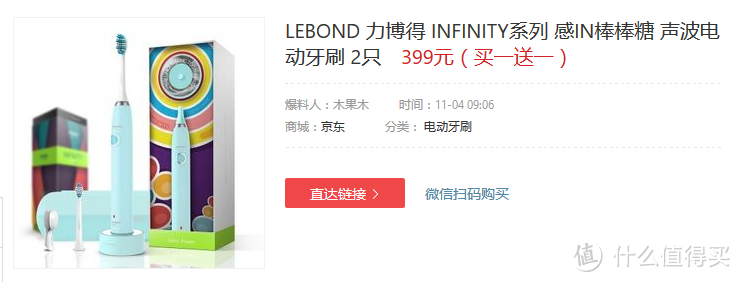 从手动到声波：LEBOND 力博得 INFINITY系列 感IN棒棒糖 声波电动牙刷 开箱