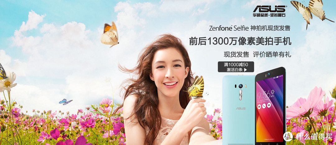 1000元+机里可以一战—华硕ZenFone Selfie 神拍机评测