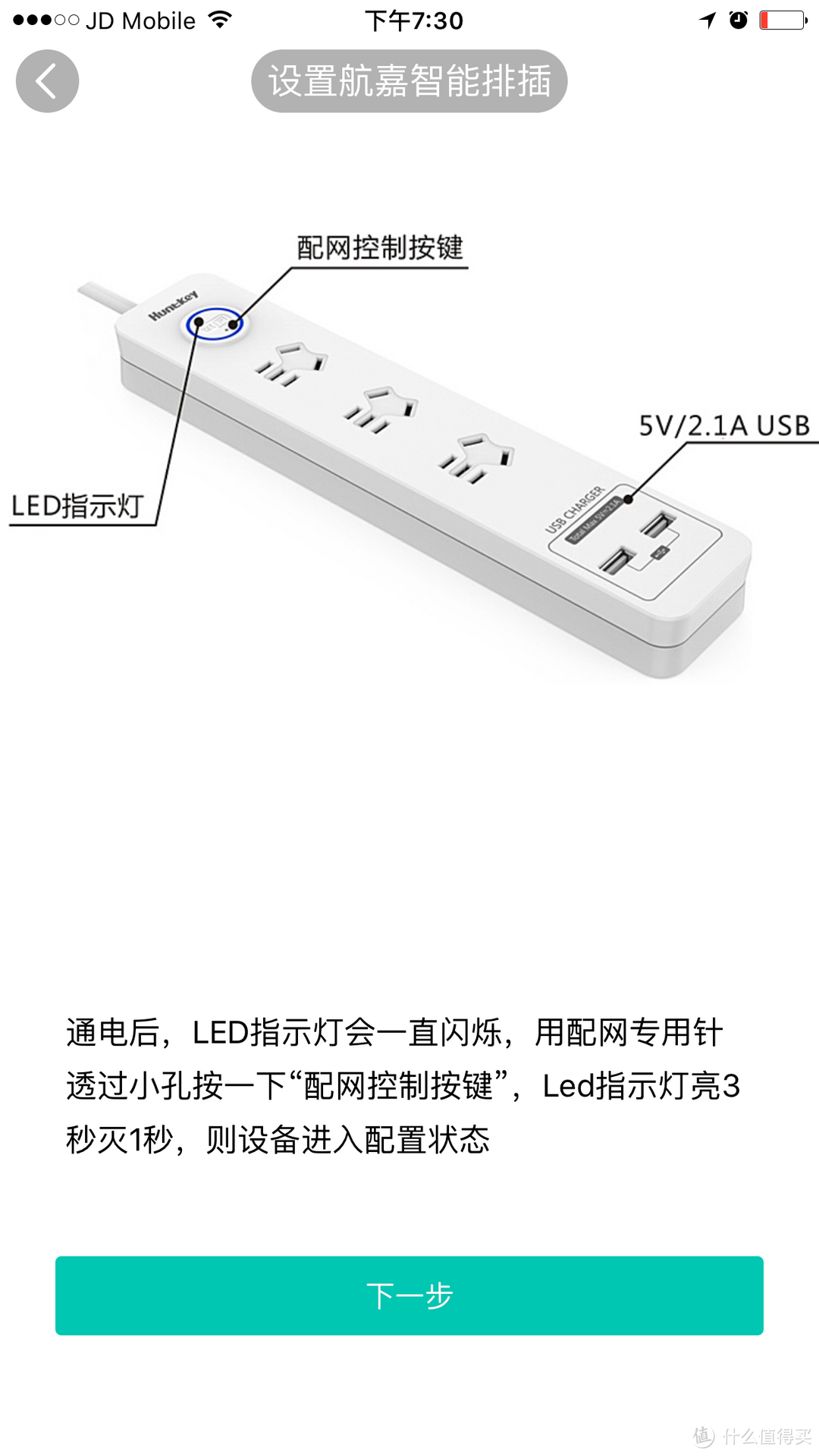 双十一购买的两款智能插座开箱：飞利浦 小优 & 航嘉 usb智能插座