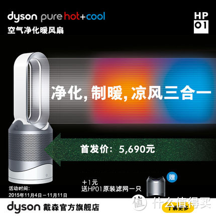 dyson 戴森 HP01原装进口空气净化暖风机