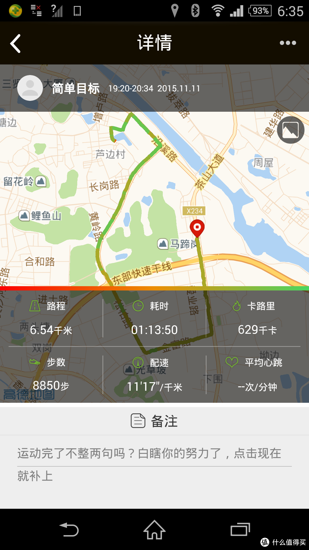 路还很远——gogo运动随身听评测