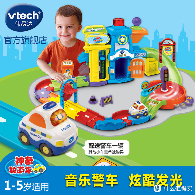 #双11晒战绩# VTech 伟易达神奇轨道车之警察局