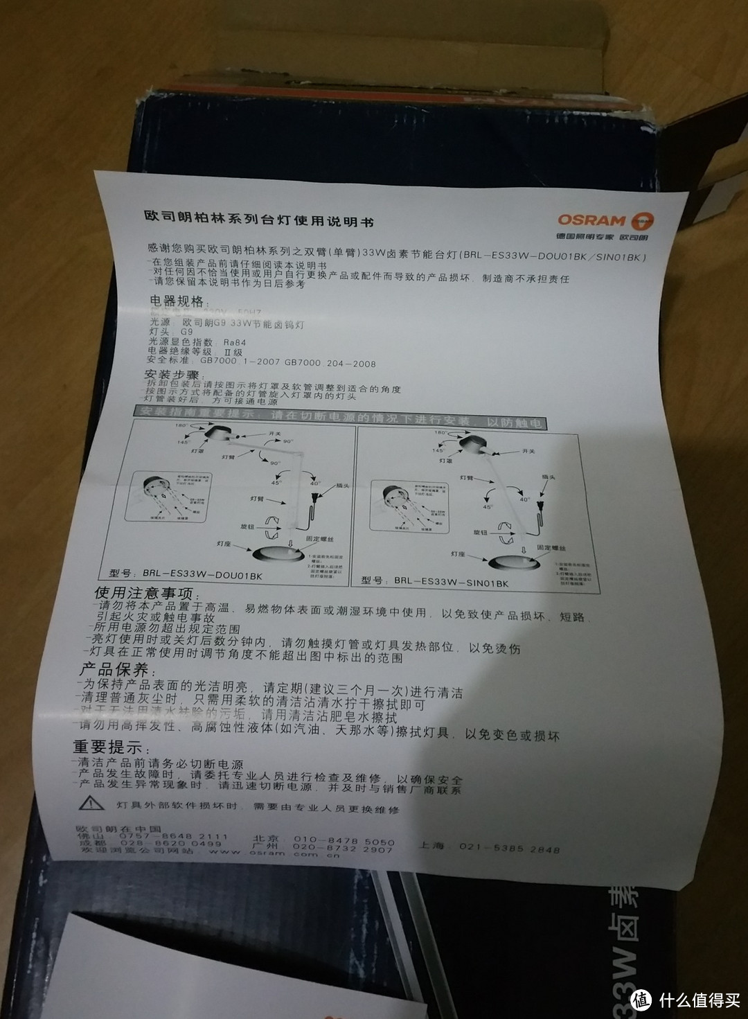 护眼不节能的台灯：OSRAM 欧司朗柏林单臂33W卤素台灯