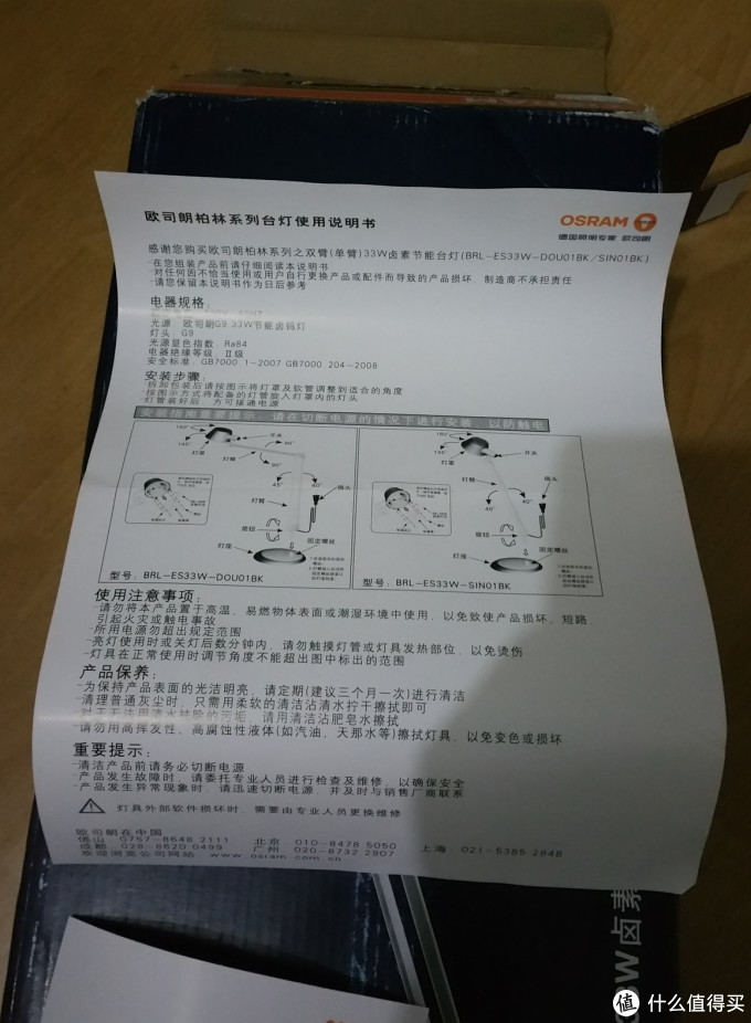 护眼不节能的台灯：OSRAM 欧司朗柏林单臂33W卤素台灯