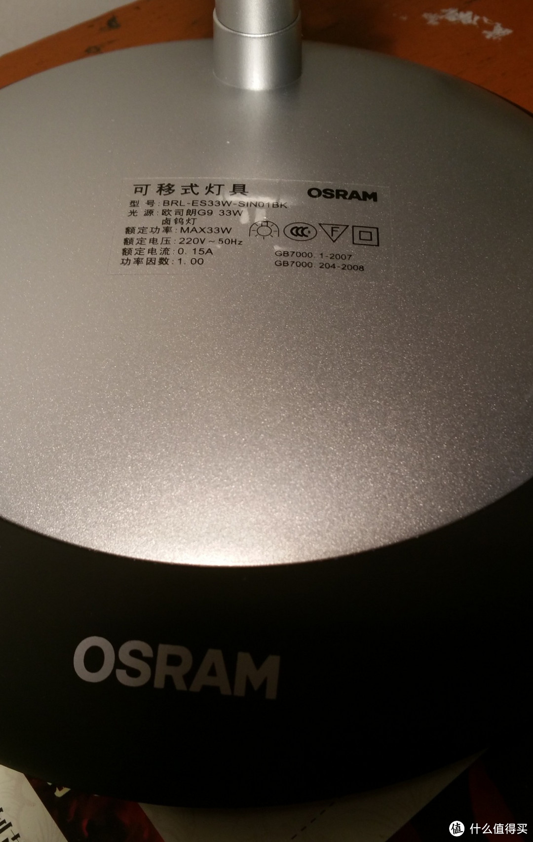 护眼不节能的台灯：OSRAM 欧司朗柏林单臂33W卤素台灯