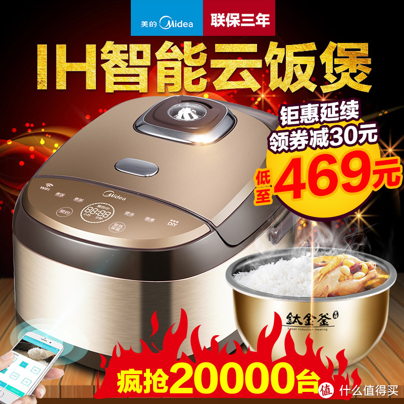 带WIFI的IH电饭锅——Midea 美的 MB-WFZ4010XM IH智能云电饭煲