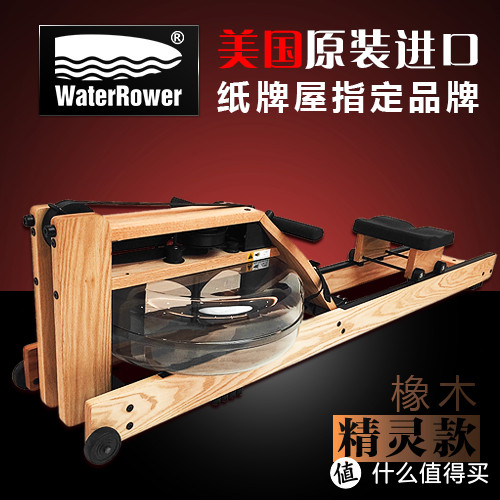 双11败了一台划船机 — WaterRower 沃特罗伦橡木款