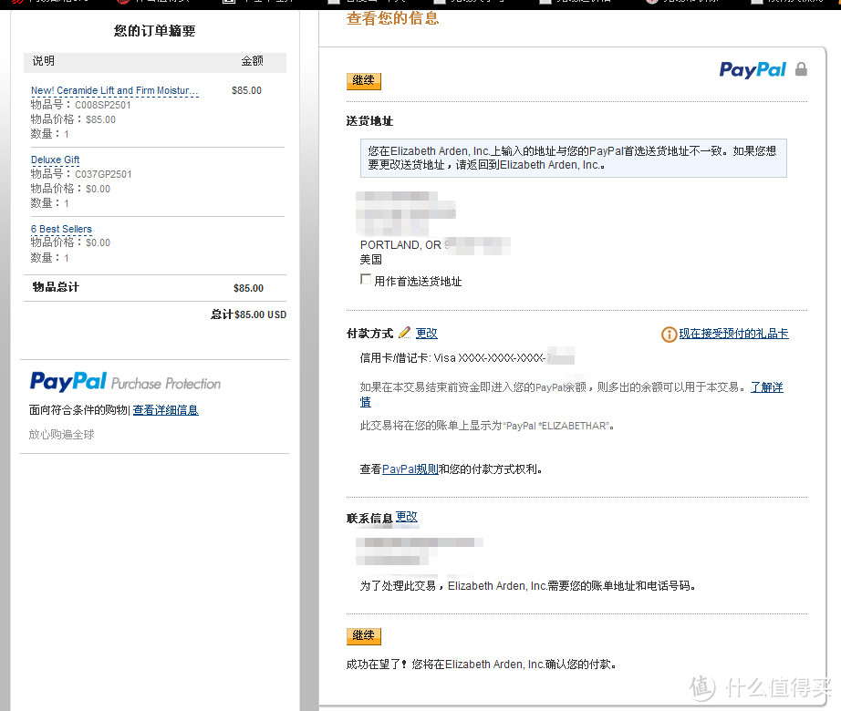 Elizabeth Arden 伊利莎白雅顿 美国官网 购物攻略及美国PayPa l注册及使用