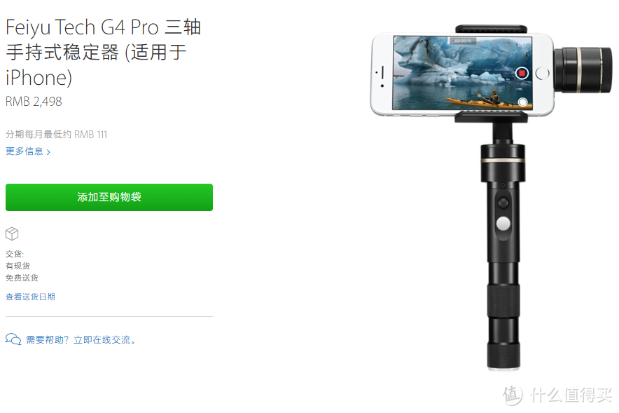 iPhone视频拍摄神器：Feiyu 飞宇 三轴手持云台Feiyu Tech G4 Pro在苹果官网发售