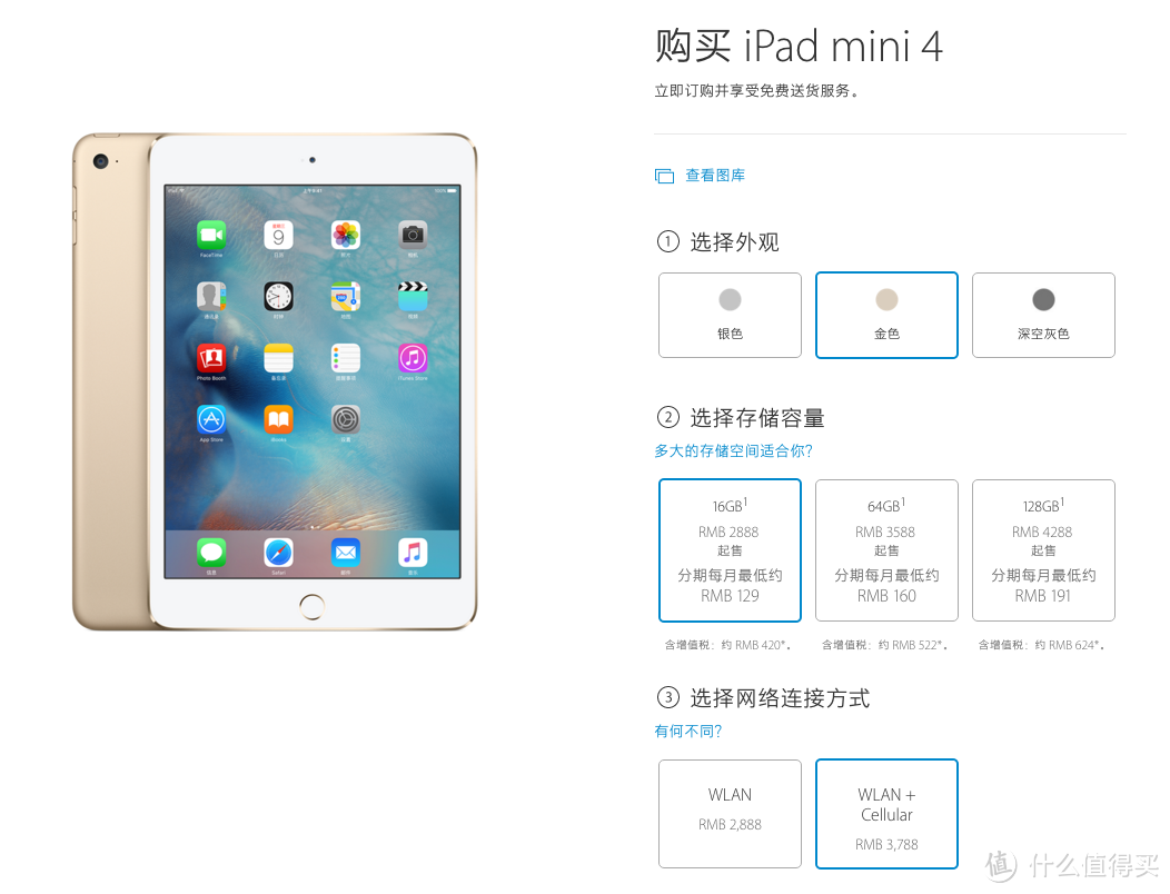 4G版本姗姗来迟：Apple 苹果 iPad mini 4 WLAN＋4G 版本开卖