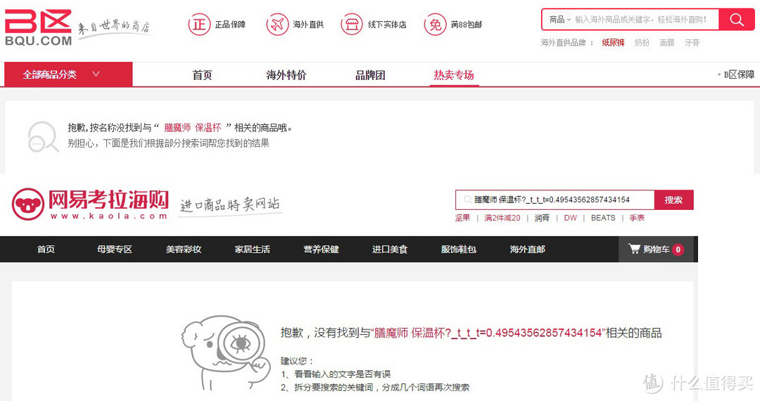 B区探秘,新兴电商体验小记