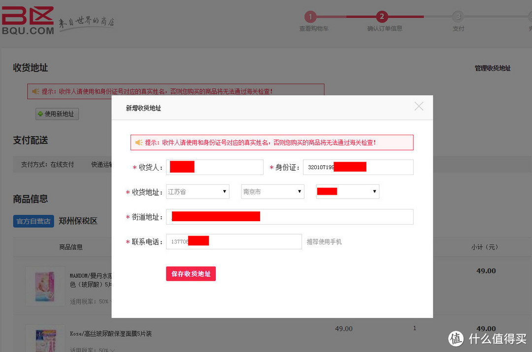 B区探秘,新兴电商体验小记