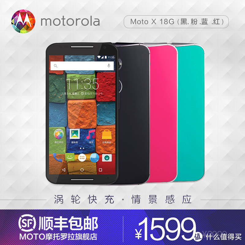 Moto x XT1085之娘娘哒蔓越粉深夜开箱