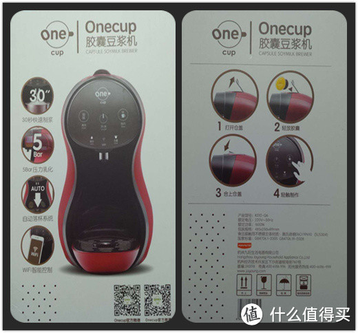 懒人必备、值得一试：九阳Onecup胶囊豆浆机评测