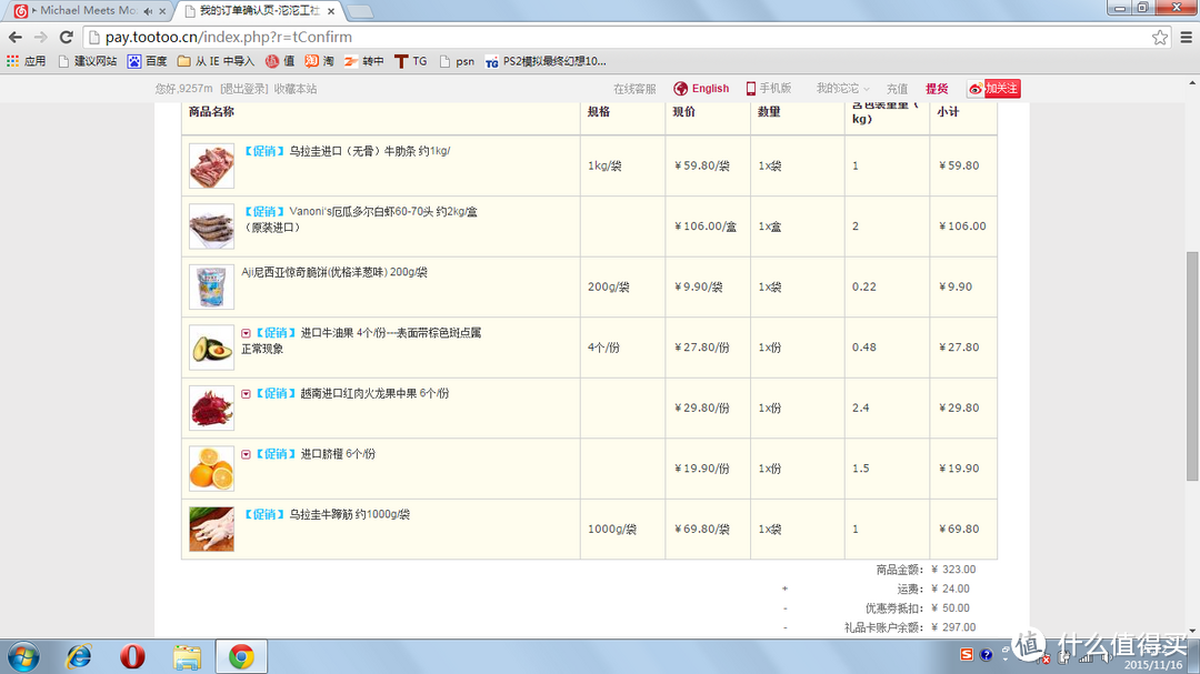 评测报告：“沱沱工社300元礼品卡”的体验感受