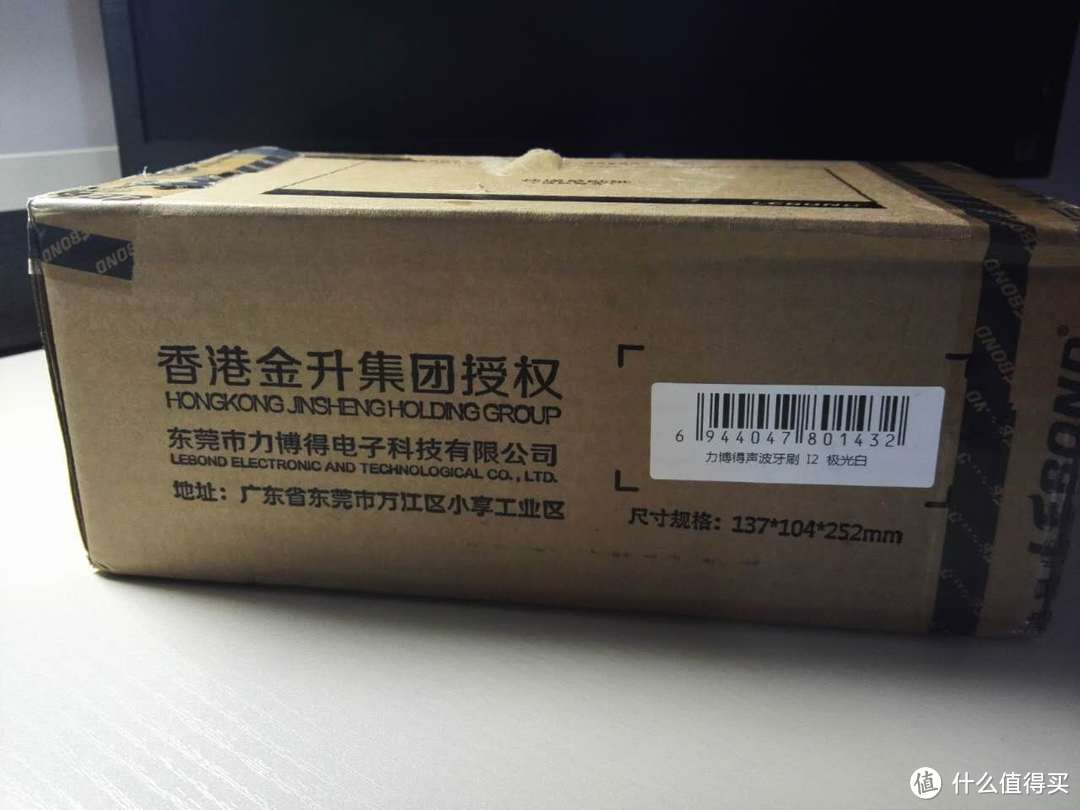 LEBOND 力博得 I2 声波电动牙刷 开箱