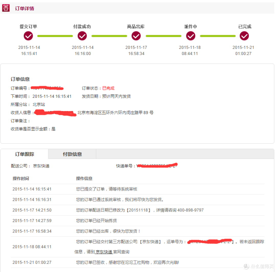 图3.2 - 物流信息 图3.2 - 物流信息