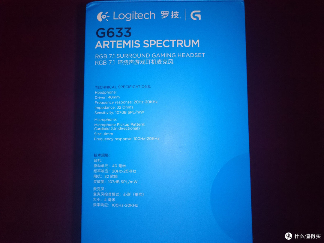 罗技G633游戏耳机开箱评测